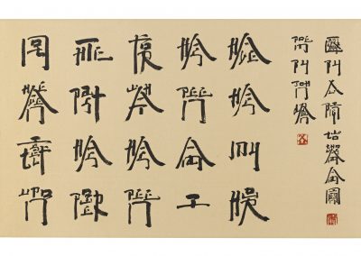 XU Bing 徐冰
